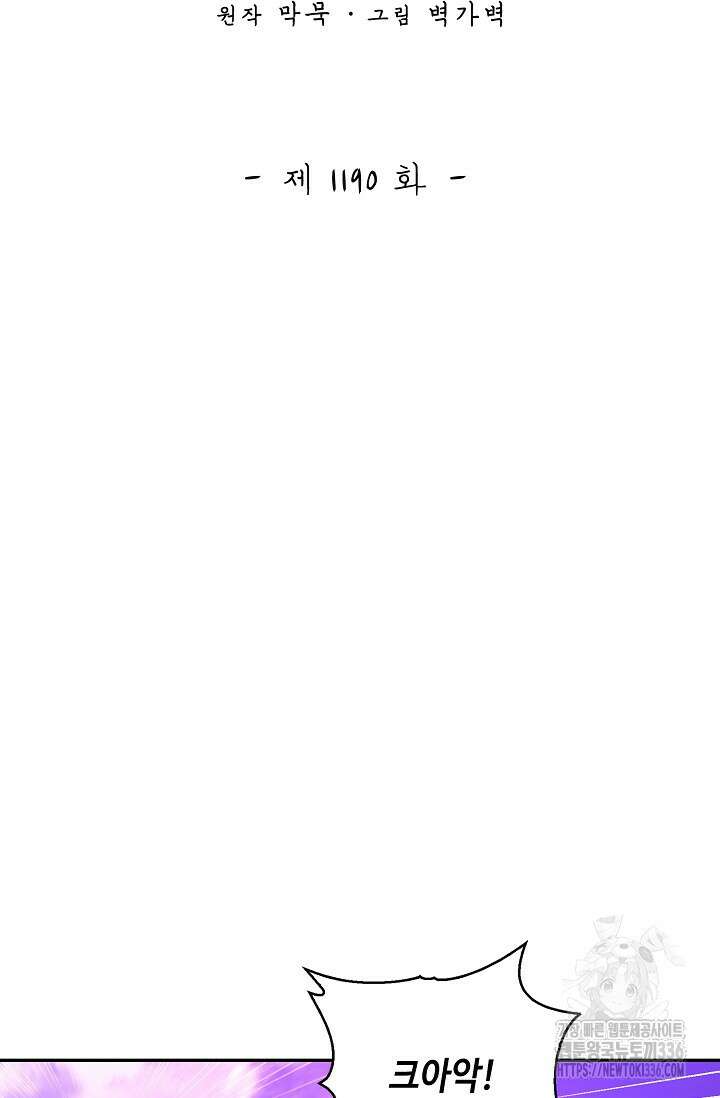무련전봉 1190화 2