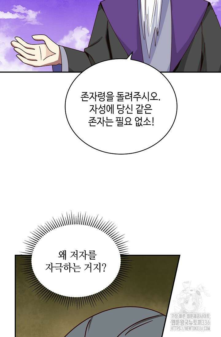 무련전봉 1190화 20