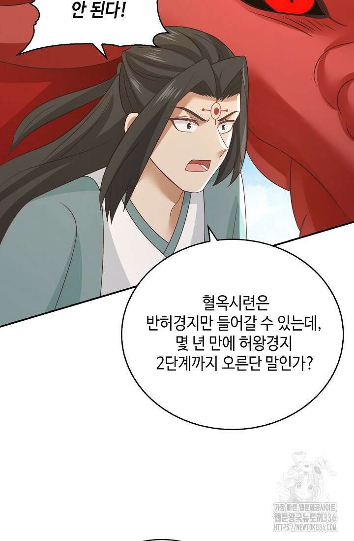 무련전봉 1196화 45