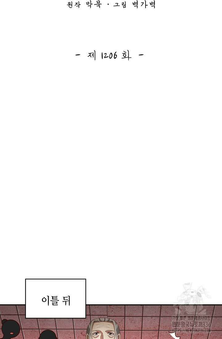 무련전봉 1206화 2