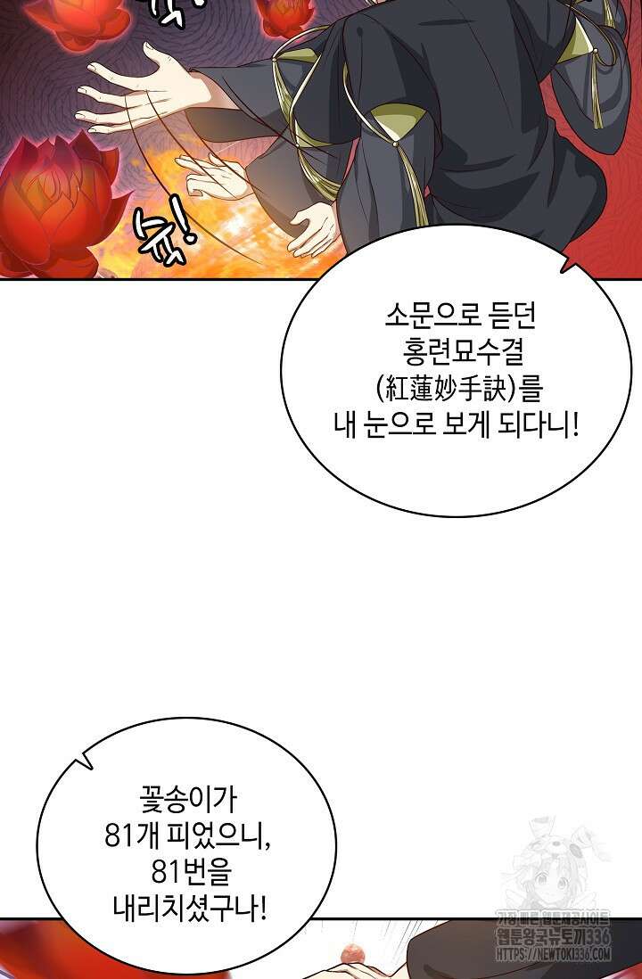 무련전봉 1206화 4