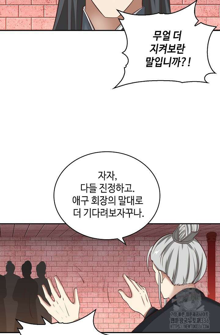 무련전봉 1206화 29