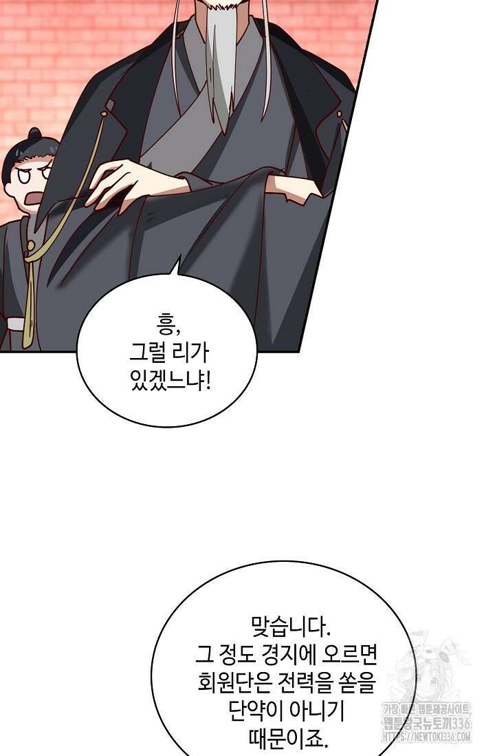 무련전봉 1206화 38