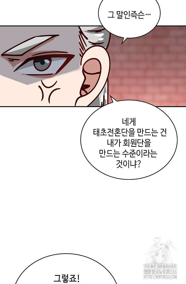 무련전봉 1206화 40