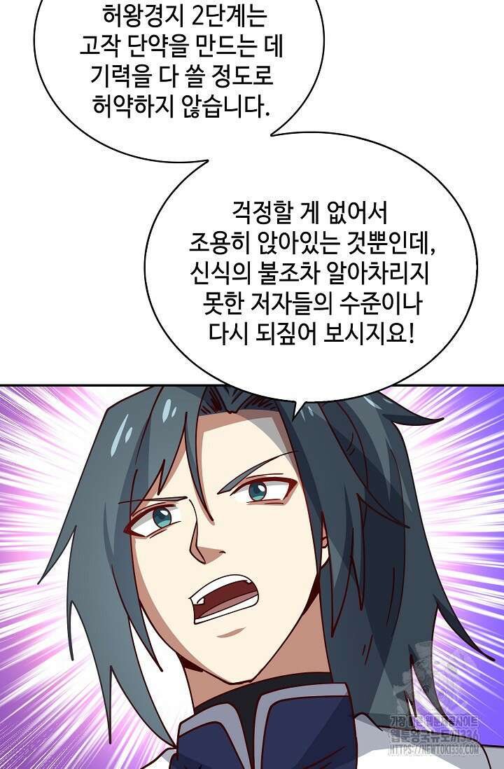 무련전봉 1206화 41