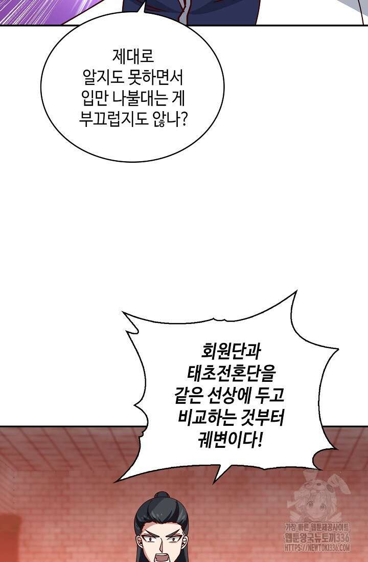 무련전봉 1206화 42
