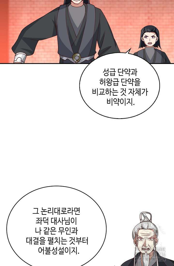 무련전봉 1206화 43