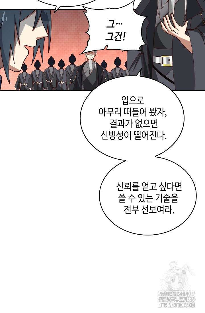 무련전봉 1206화 44