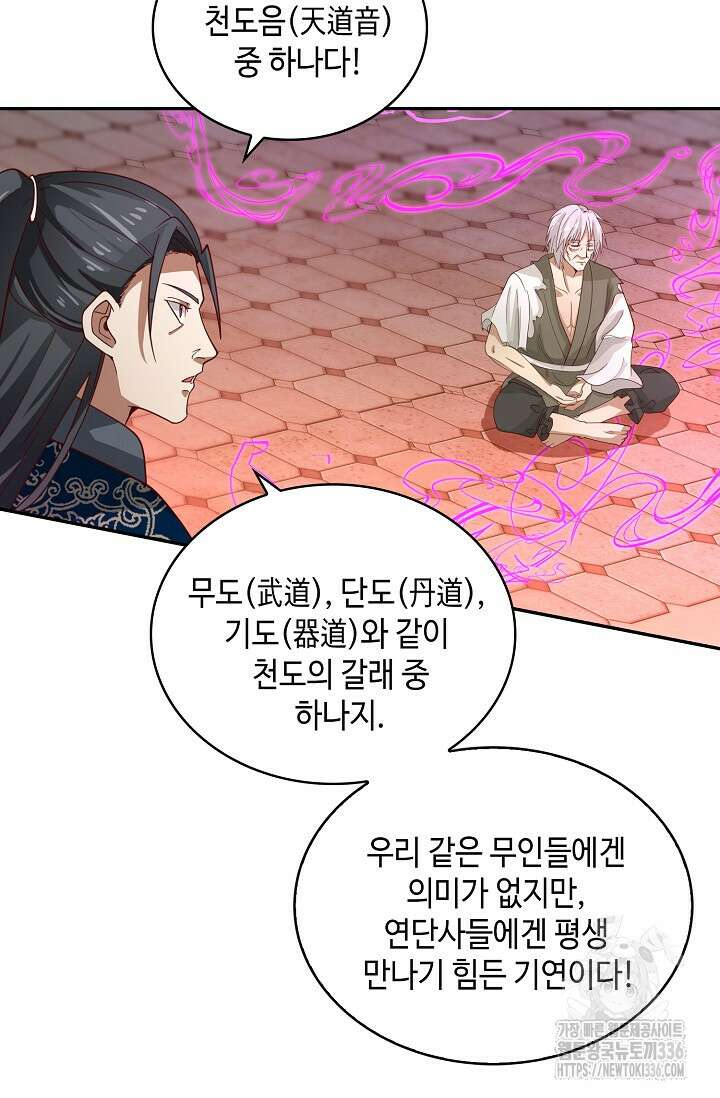 무련전봉 1206화 57