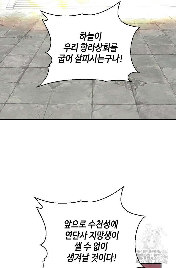무련전봉 1206화 61