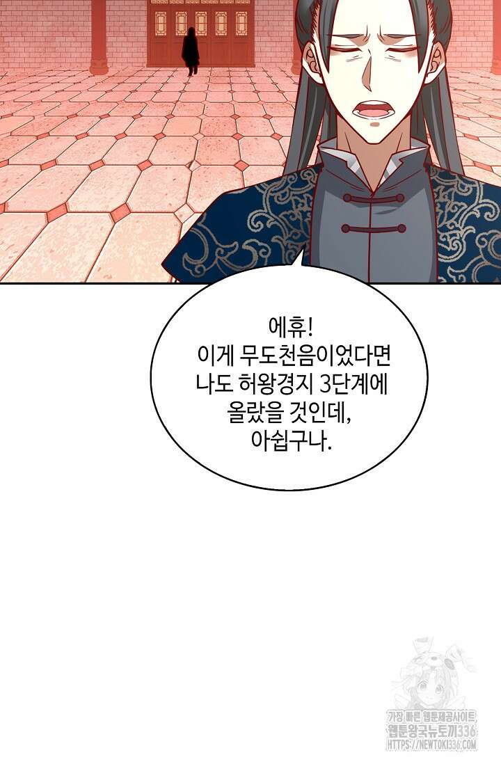 무련전봉 1206화 68