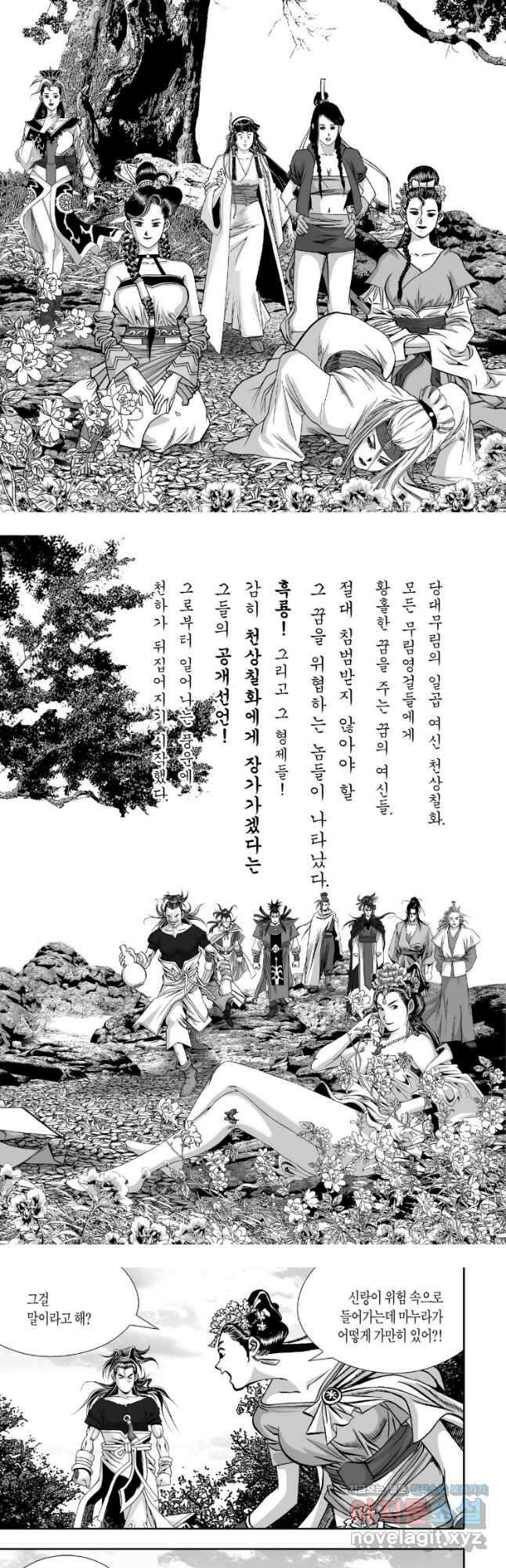 묵검향 천산출두 컬렉션 흑룡 1부 23화 3