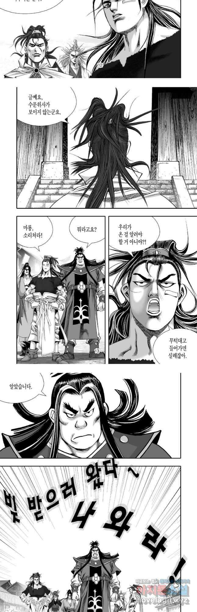 묵검향 천산출두 컬렉션 흑룡 1부 23화 6