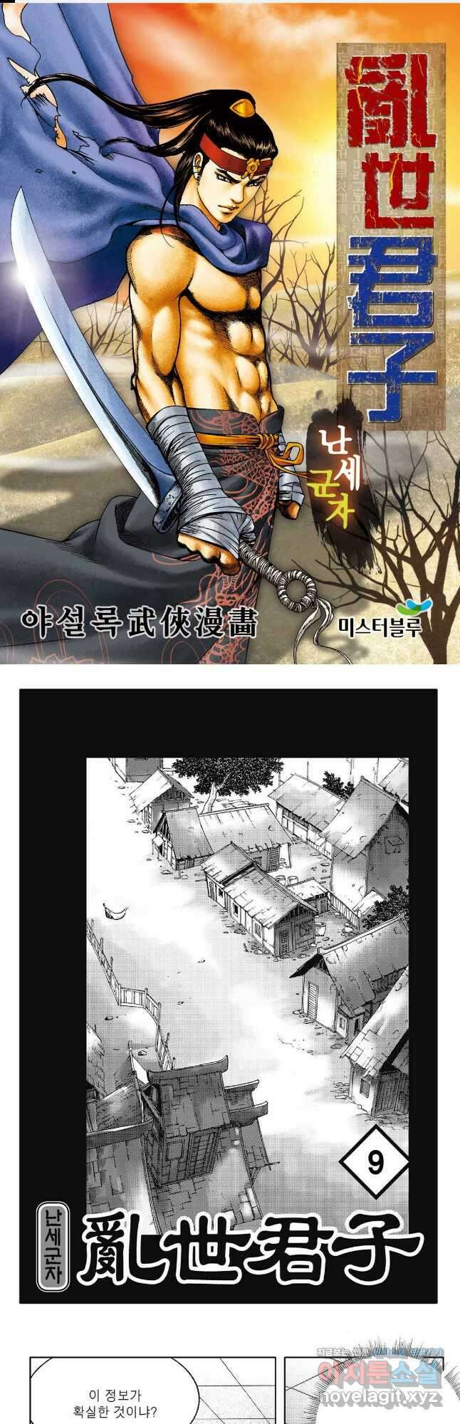 난세군자 18화 1