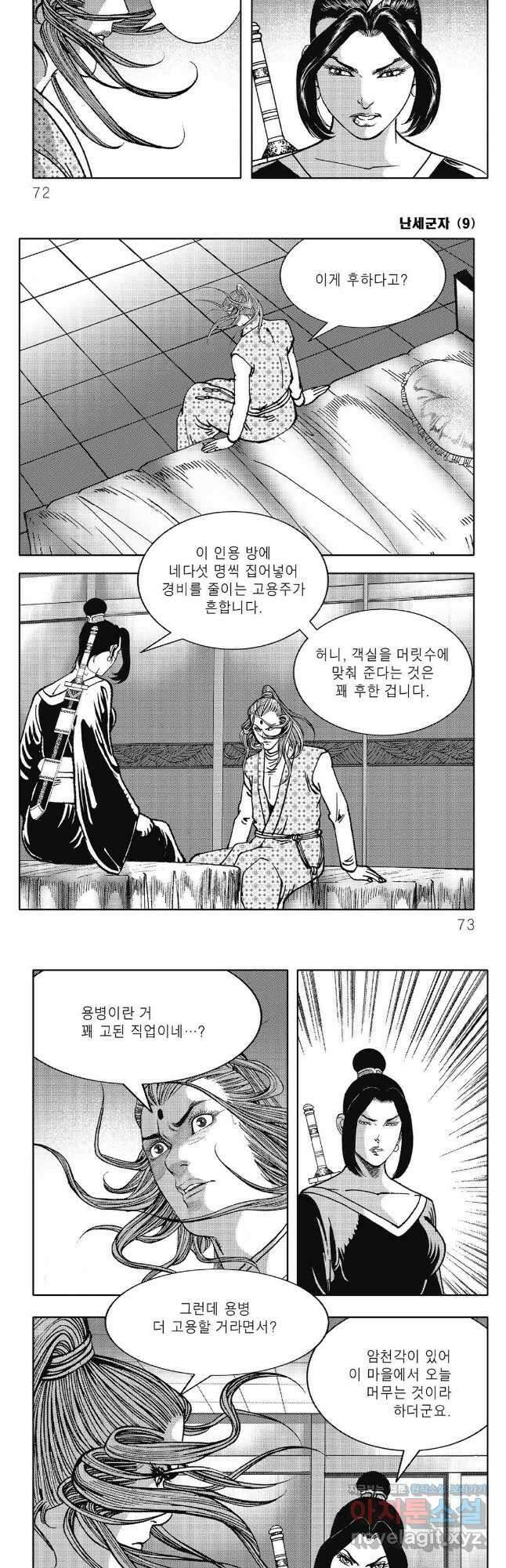 난세군자 18화 6