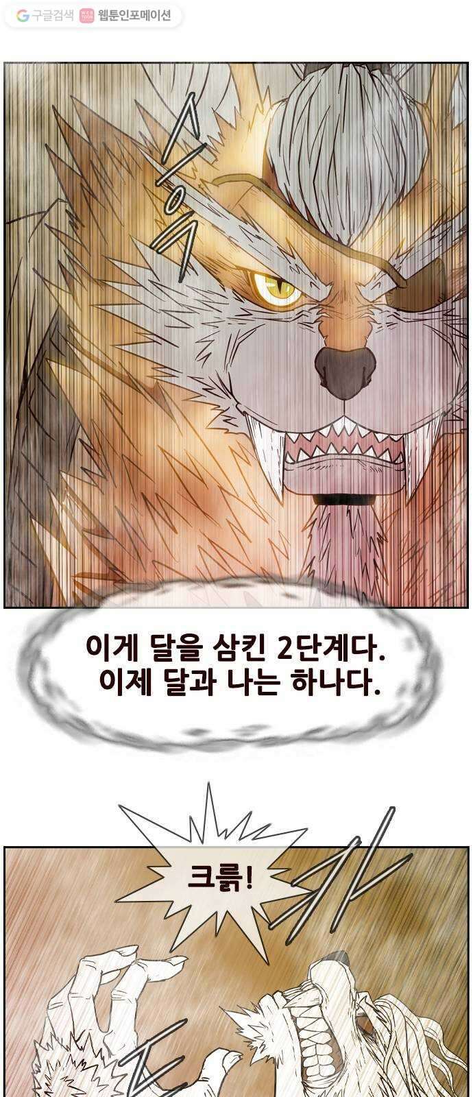 마법스크롤상인 지오 시즌2 56화 Werewolf 3 1
