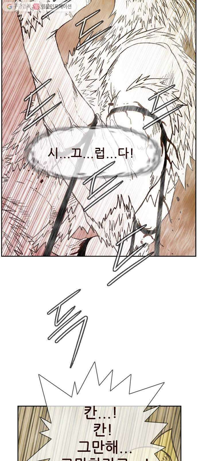마법스크롤상인 지오 시즌2 56화 Werewolf 3 2