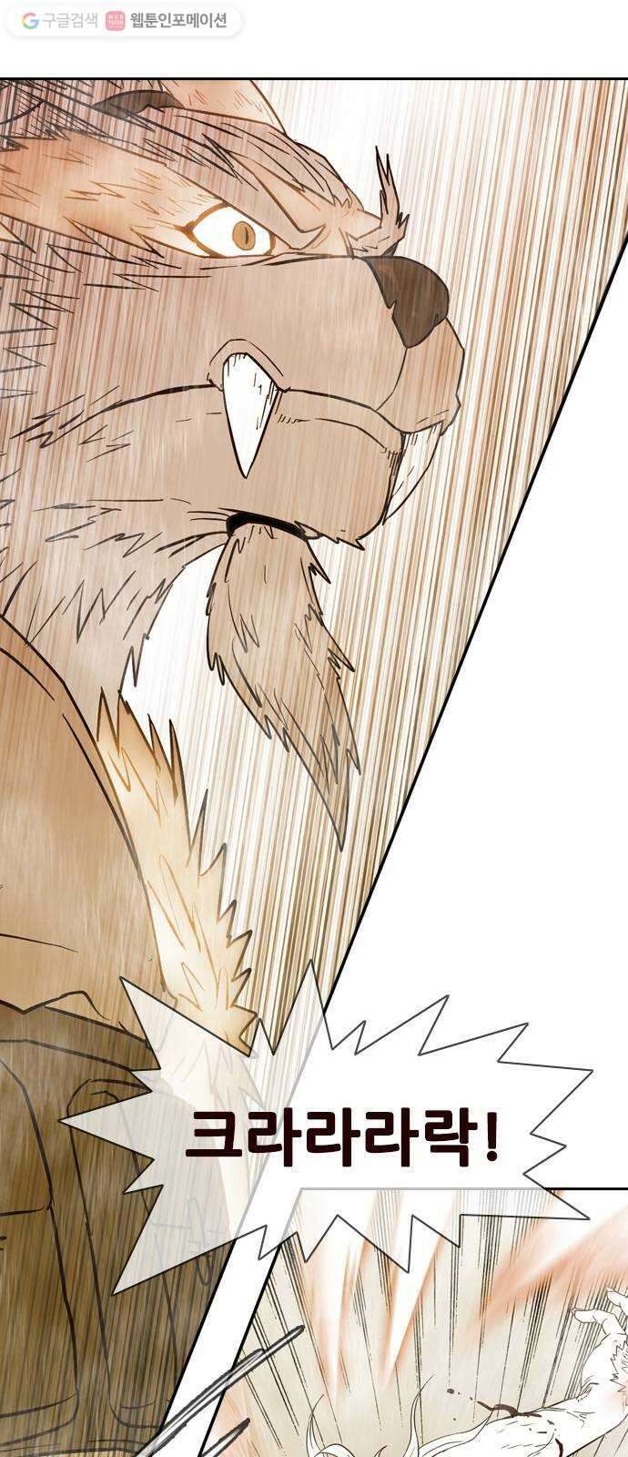 마법스크롤상인 지오 시즌2 56화 Werewolf 3 6