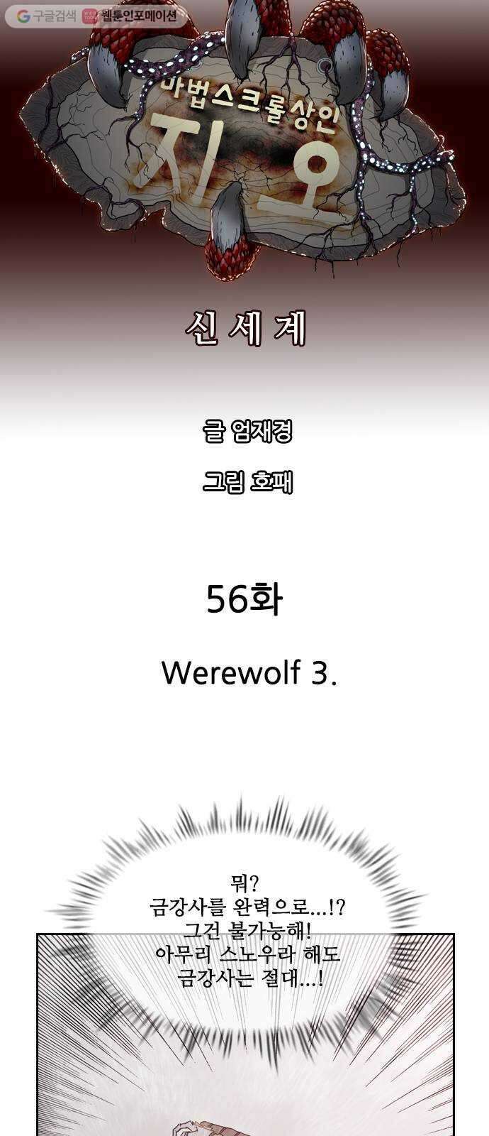 마법스크롤상인 지오 시즌2 56화 Werewolf 3 8