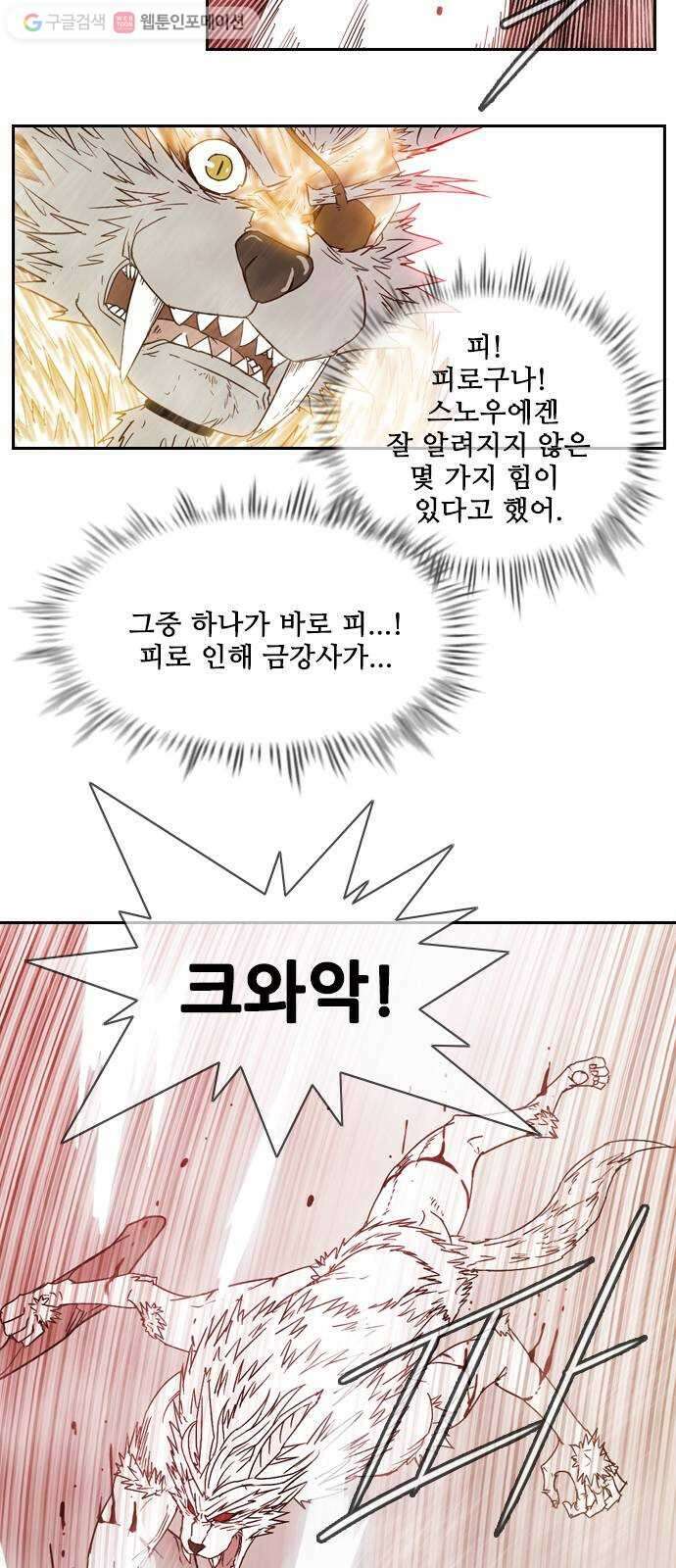 마법스크롤상인 지오 시즌2 56화 Werewolf 3 10