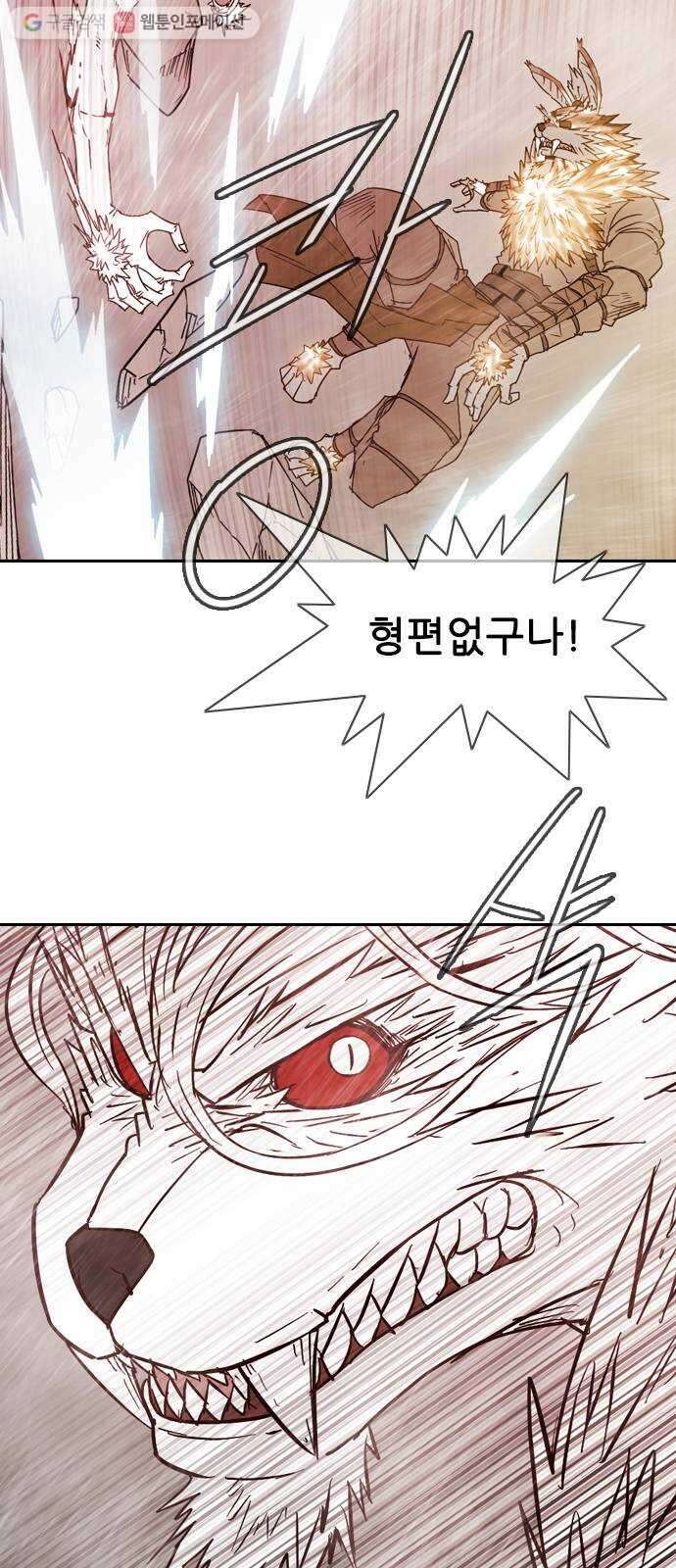 마법스크롤상인 지오 시즌2 56화 Werewolf 3 11