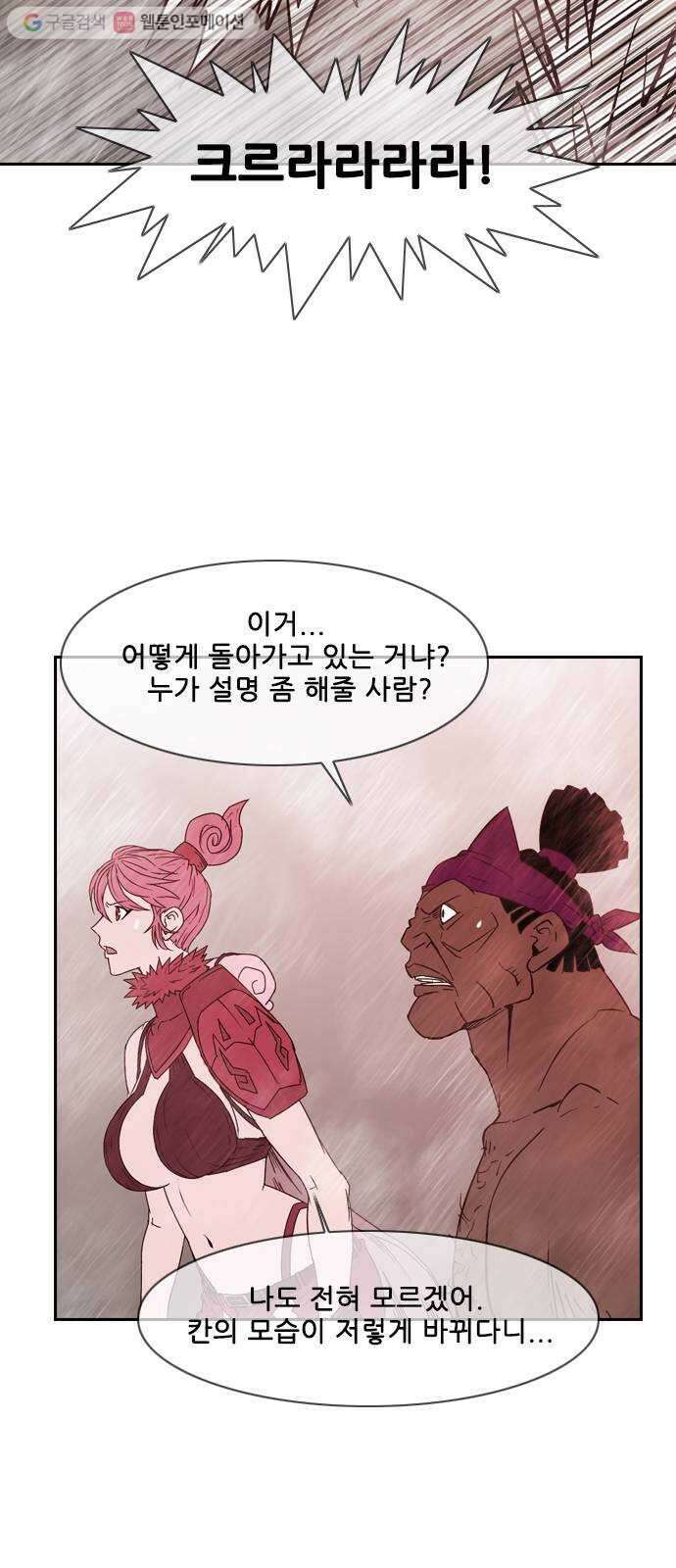 마법스크롤상인 지오 시즌2 56화 Werewolf 3 12