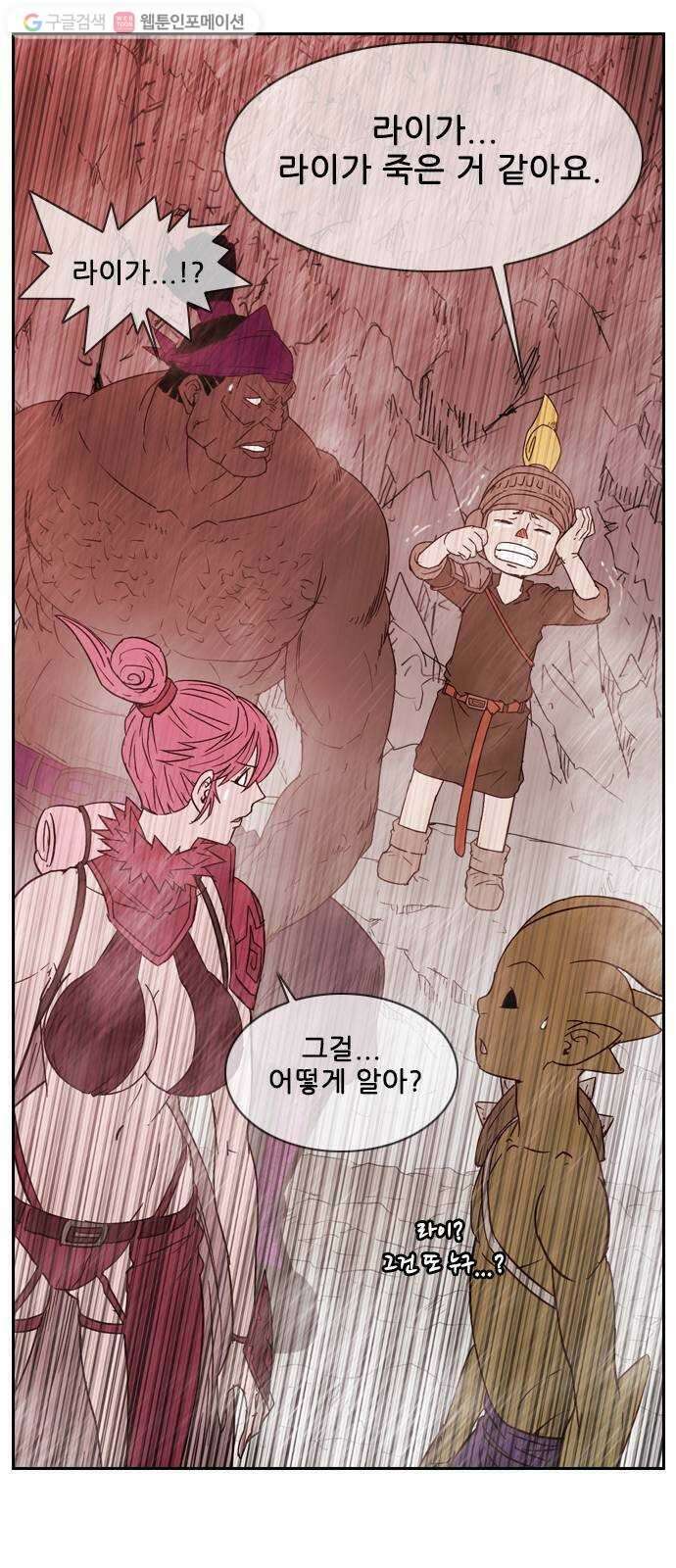 마법스크롤상인 지오 시즌2 56화 Werewolf 3 13