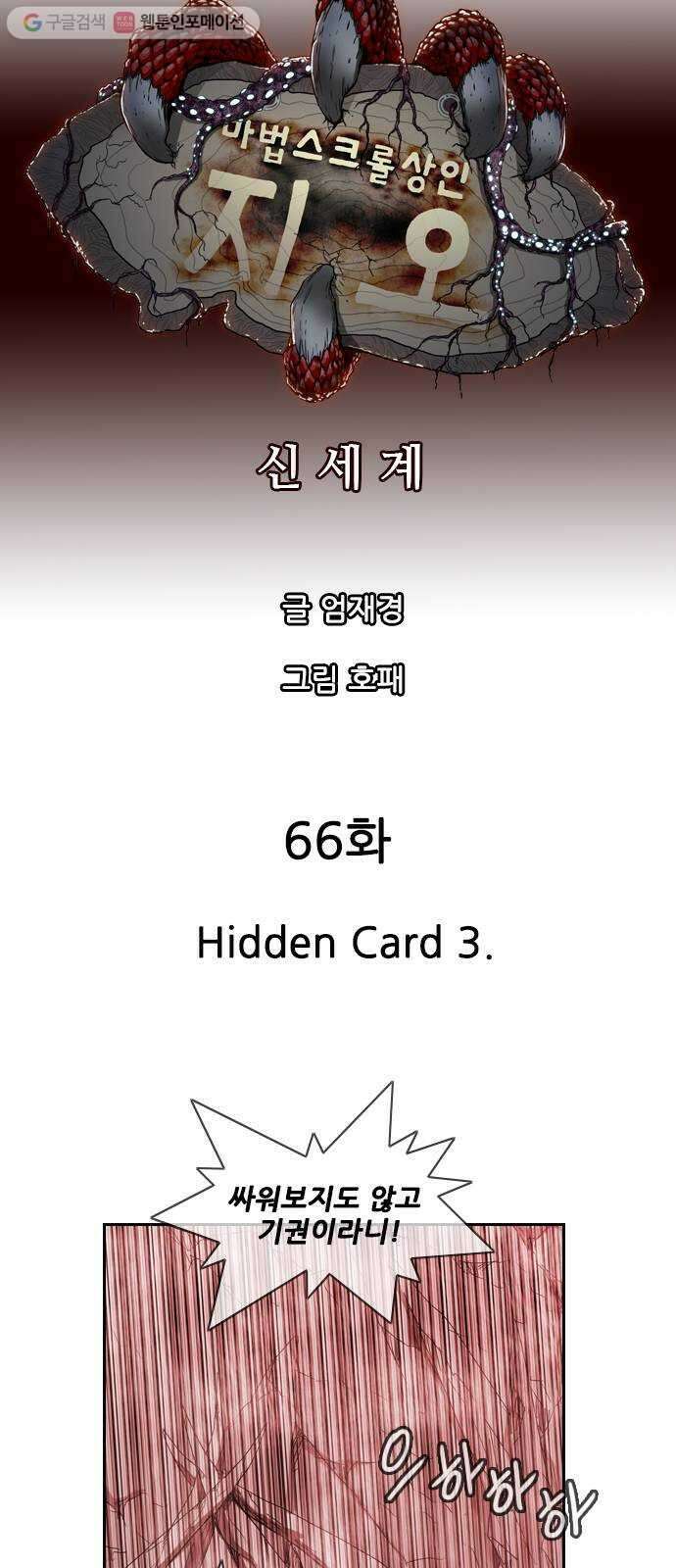 마법스크롤상인 지오 시즌2 66화 Hidden Card 3 7