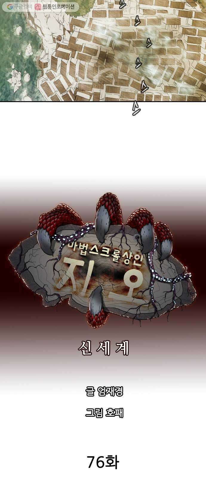 마법스크롤상인 지오 시즌2 76화 Dragon 26 Wizard 5 3