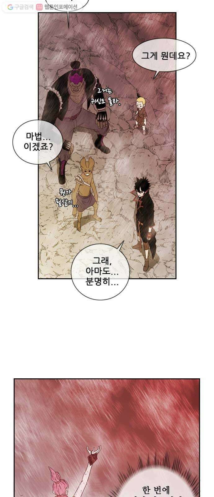마법스크롤상인 지오 시즌2 76화 Dragon 26 Wizard 5 9