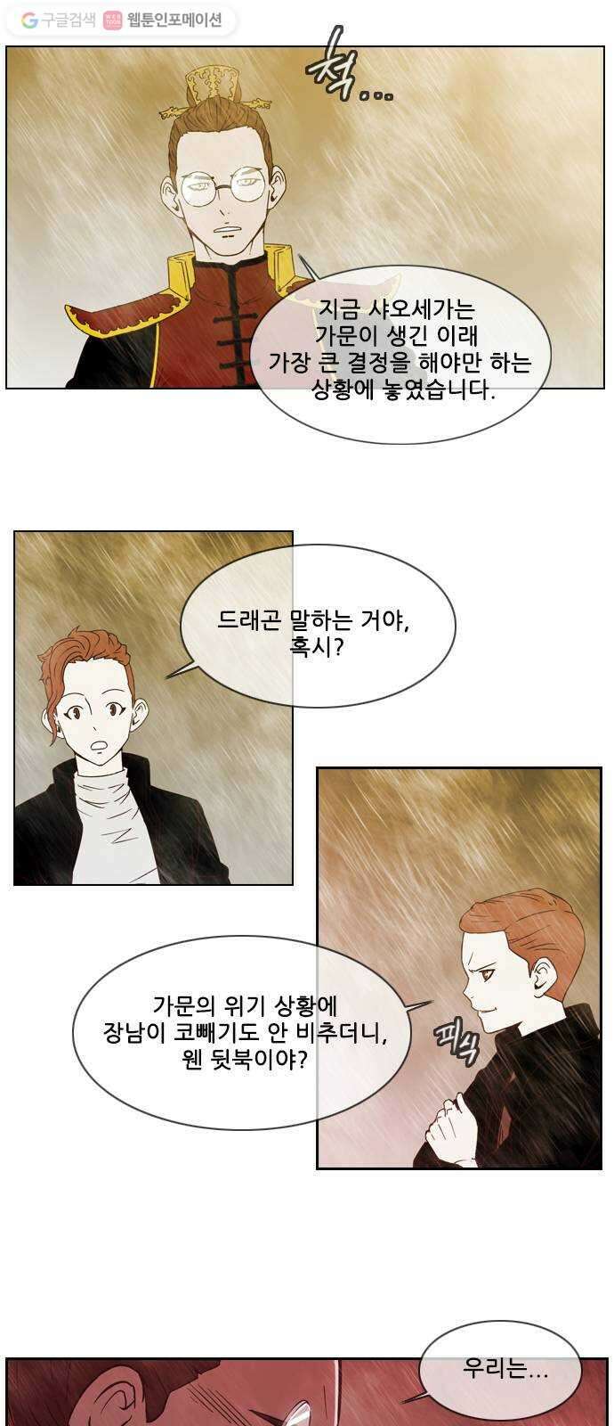 마법스크롤상인 지오 시즌2 86화 Dead God Society 2 1