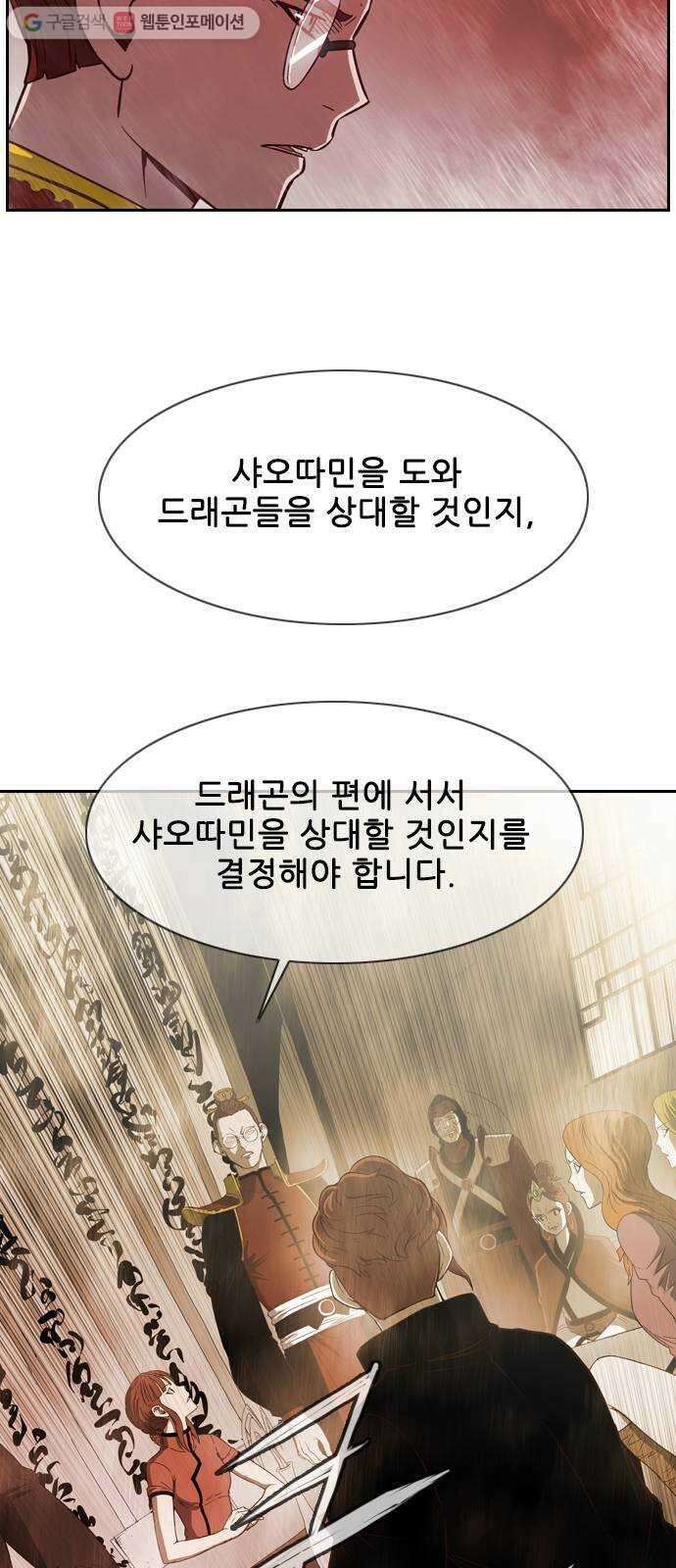 마법스크롤상인 지오 시즌2 86화 Dead God Society 2 2