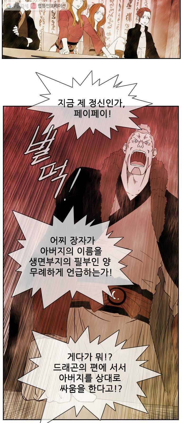 마법스크롤상인 지오 시즌2 86화 Dead God Society 2 5