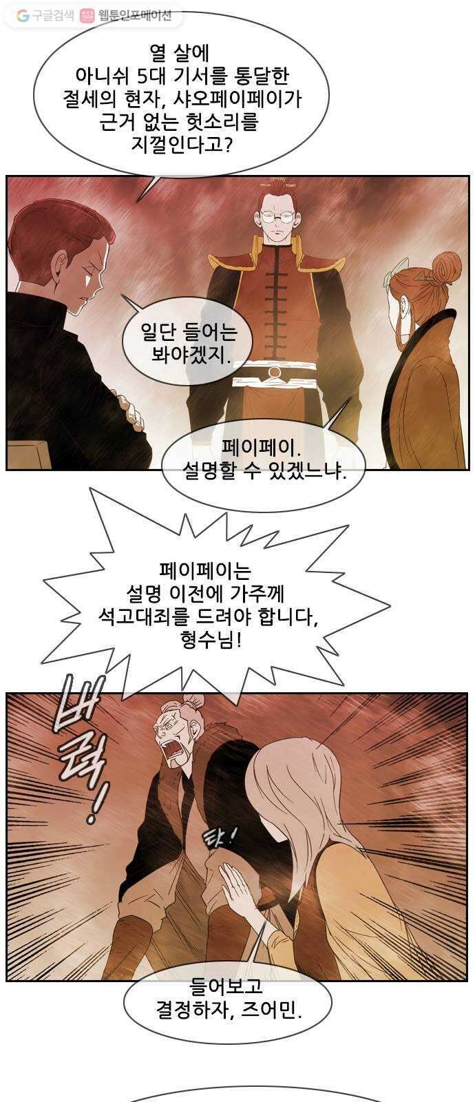 마법스크롤상인 지오 시즌2 86화 Dead God Society 2 7