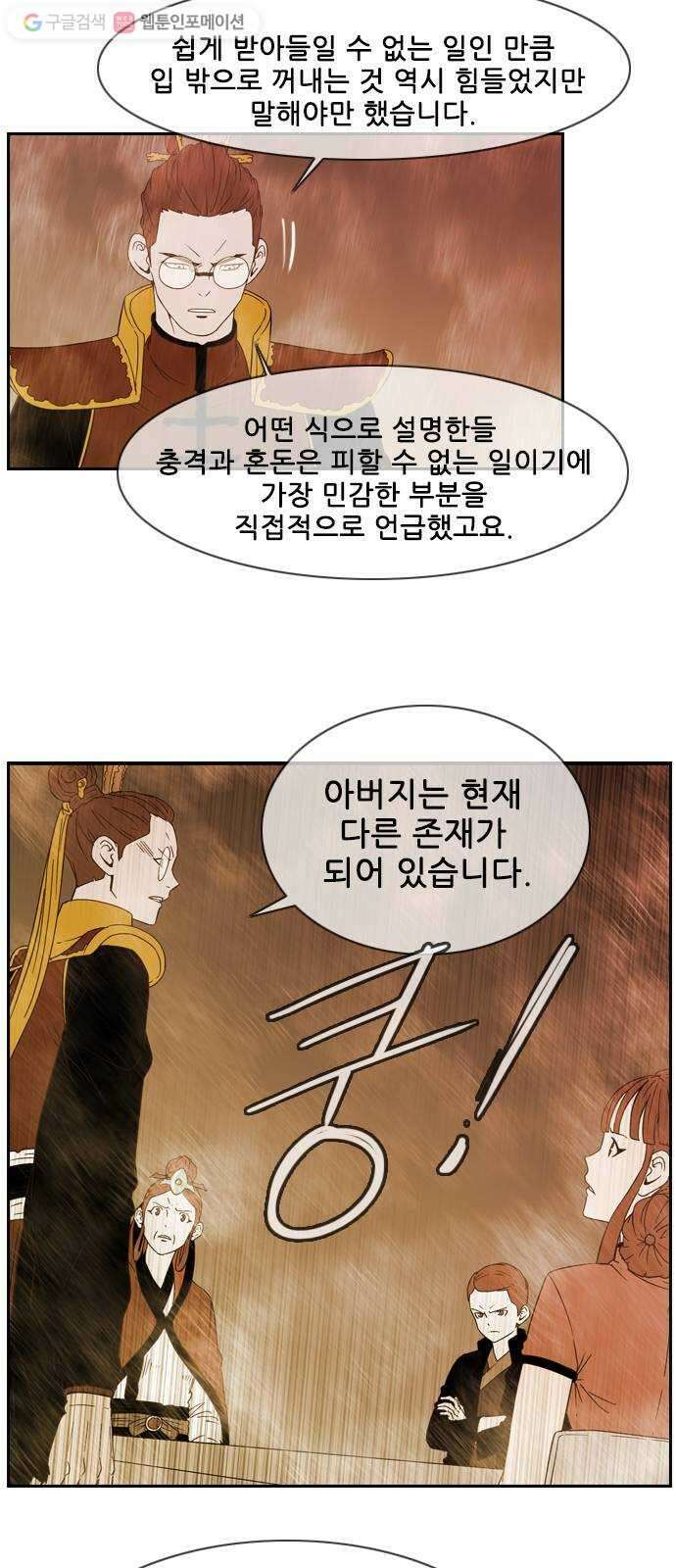 마법스크롤상인 지오 시즌2 86화 Dead God Society 2 8