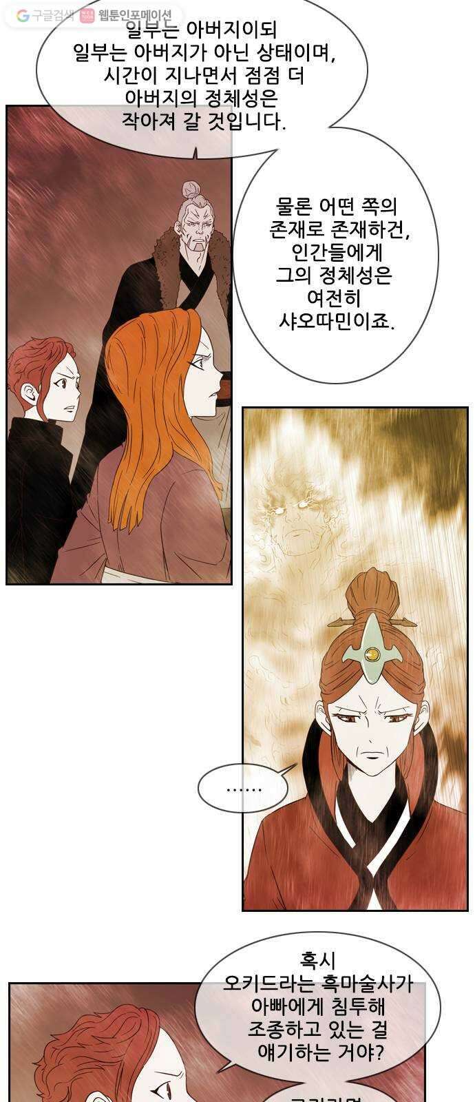마법스크롤상인 지오 시즌2 86화 Dead God Society 2 9
