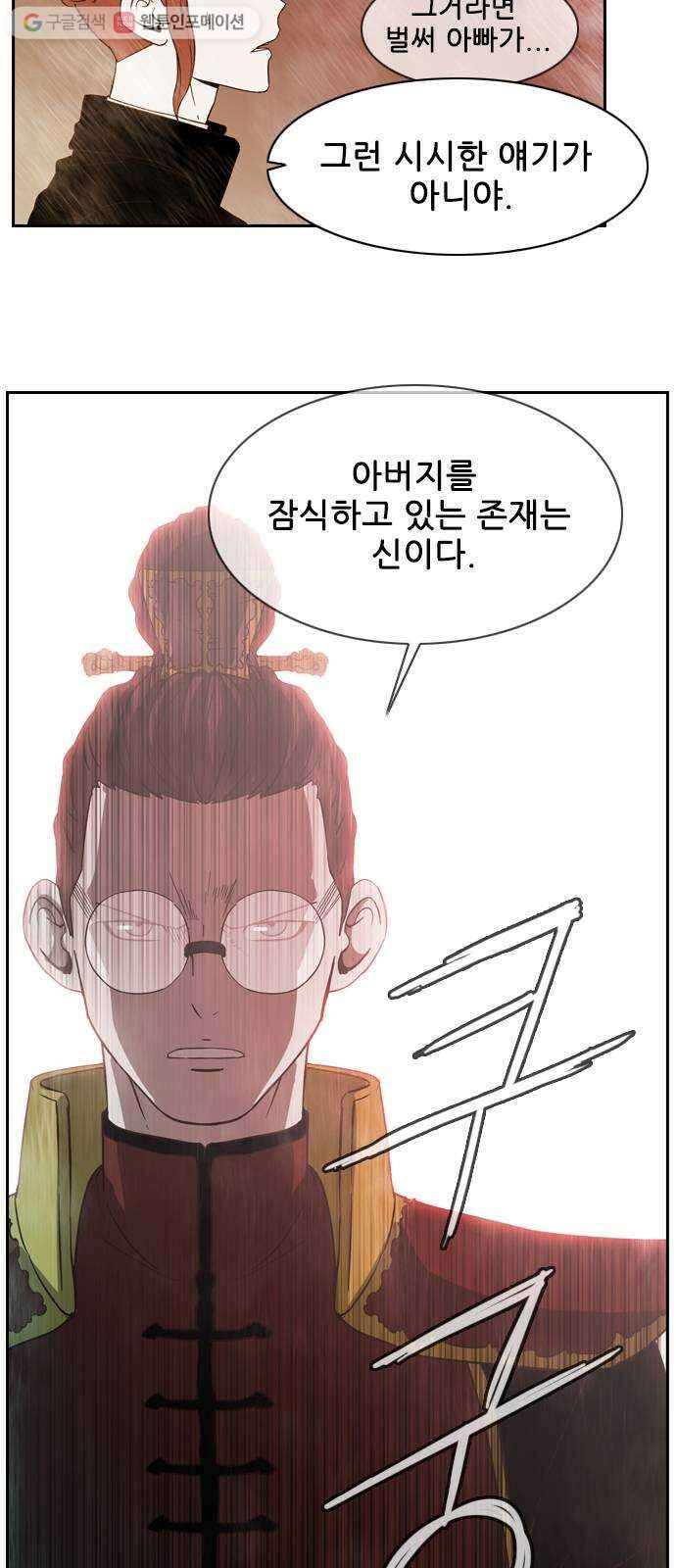 마법스크롤상인 지오 시즌2 86화 Dead God Society 2 10