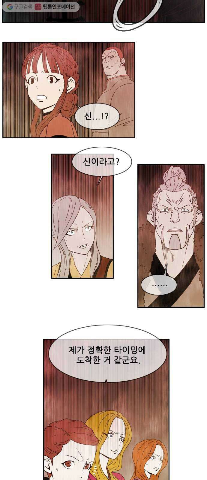 마법스크롤상인 지오 시즌2 86화 Dead God Society 2 11