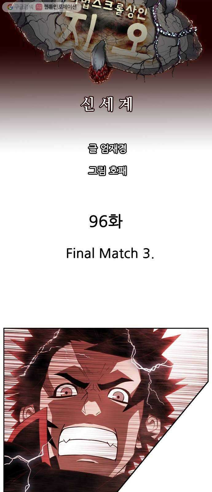 마법스크롤상인 지오 시즌2 96화 Final Match 3 6