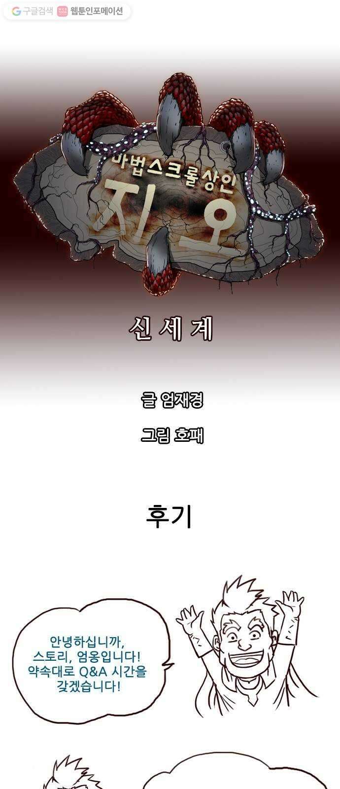 마법스크롤상인 지오 시즌2 후기 1