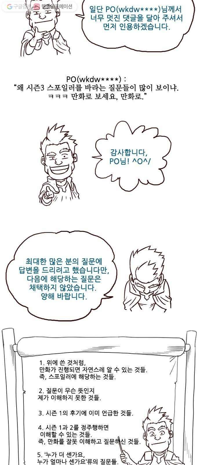 마법스크롤상인 지오 시즌2 후기 2