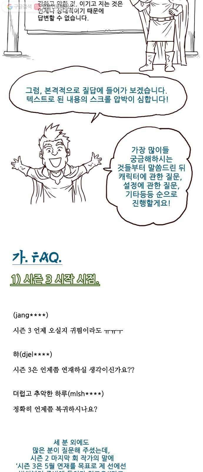 마법스크롤상인 지오 시즌2 후기 3