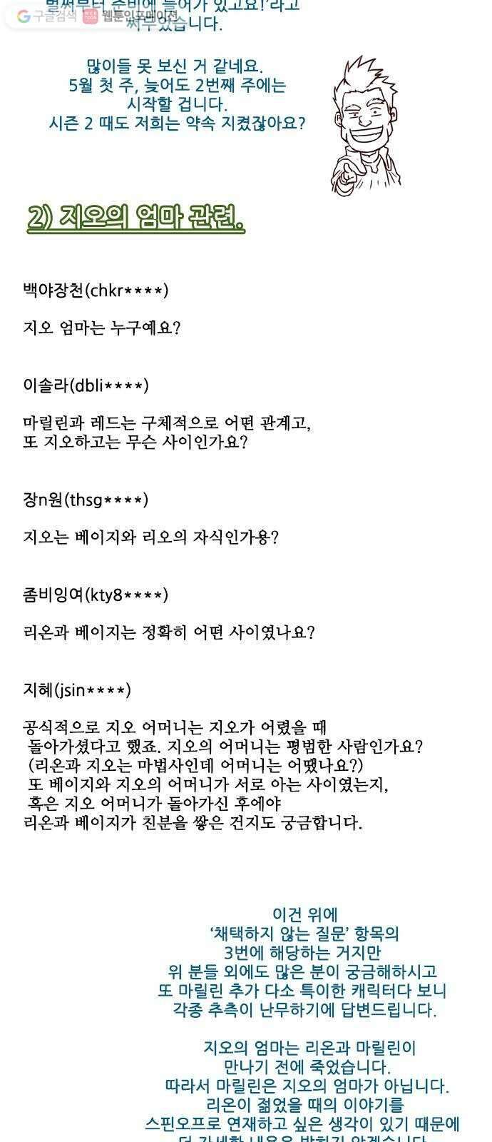 마법스크롤상인 지오 시즌2 후기 4