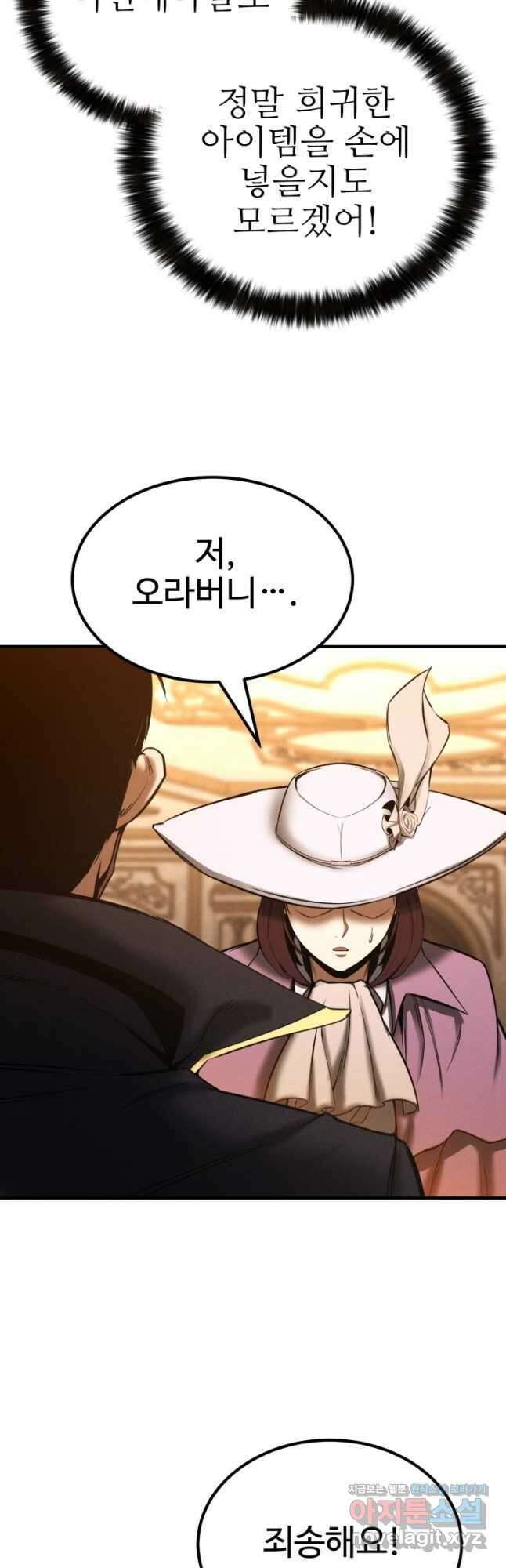 올 마스터 네크로맨서 50화 38