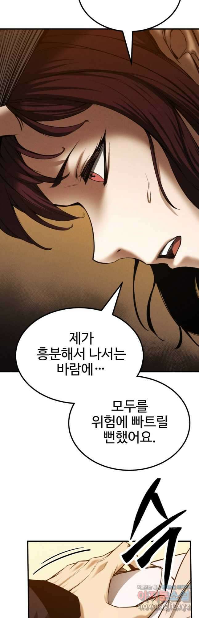 올 마스터 네크로맨서 50화 39