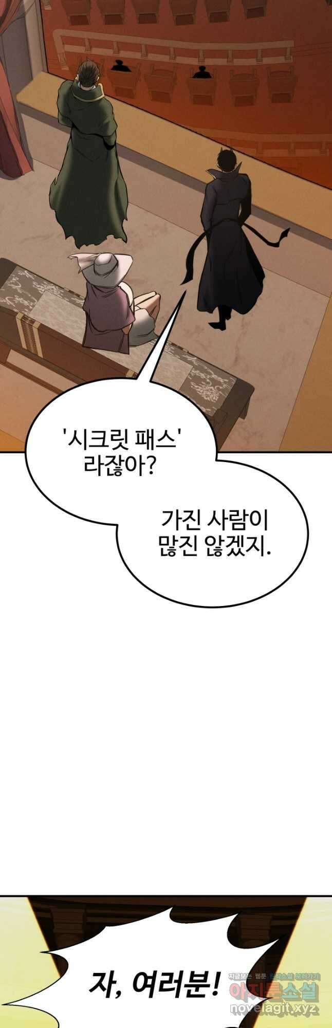 올 마스터 네크로맨서 50화 47