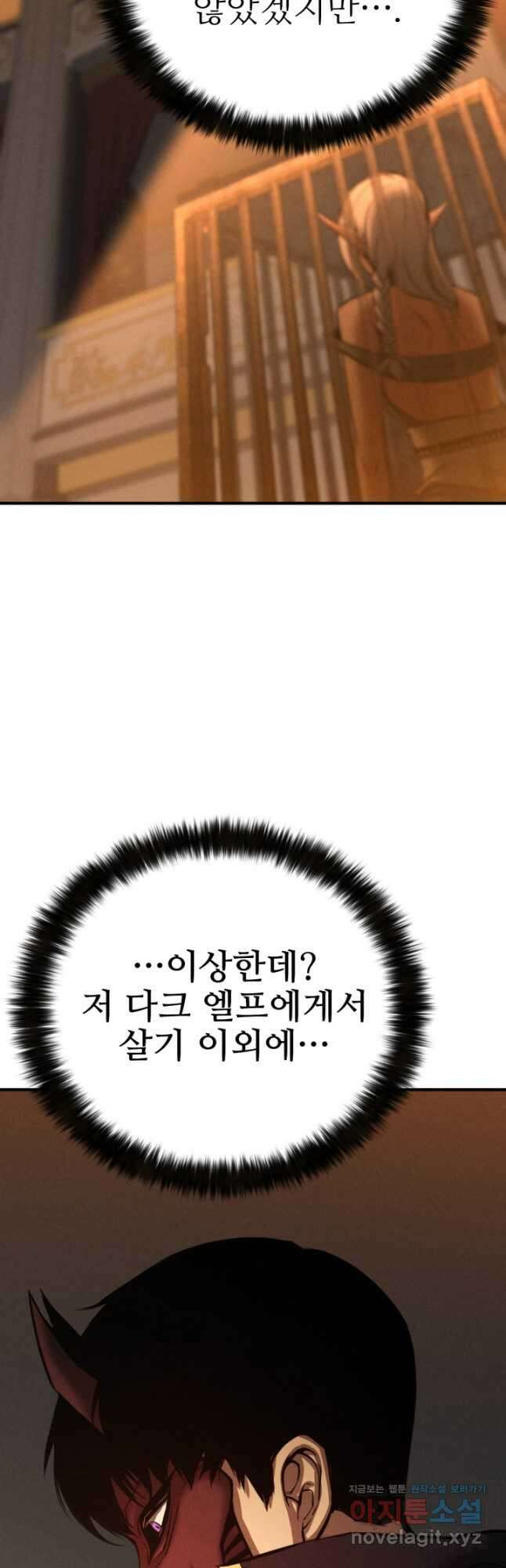 올 마스터 네크로맨서 50화 59