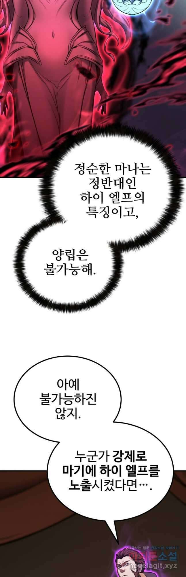 올 마스터 네크로맨서 50화 62