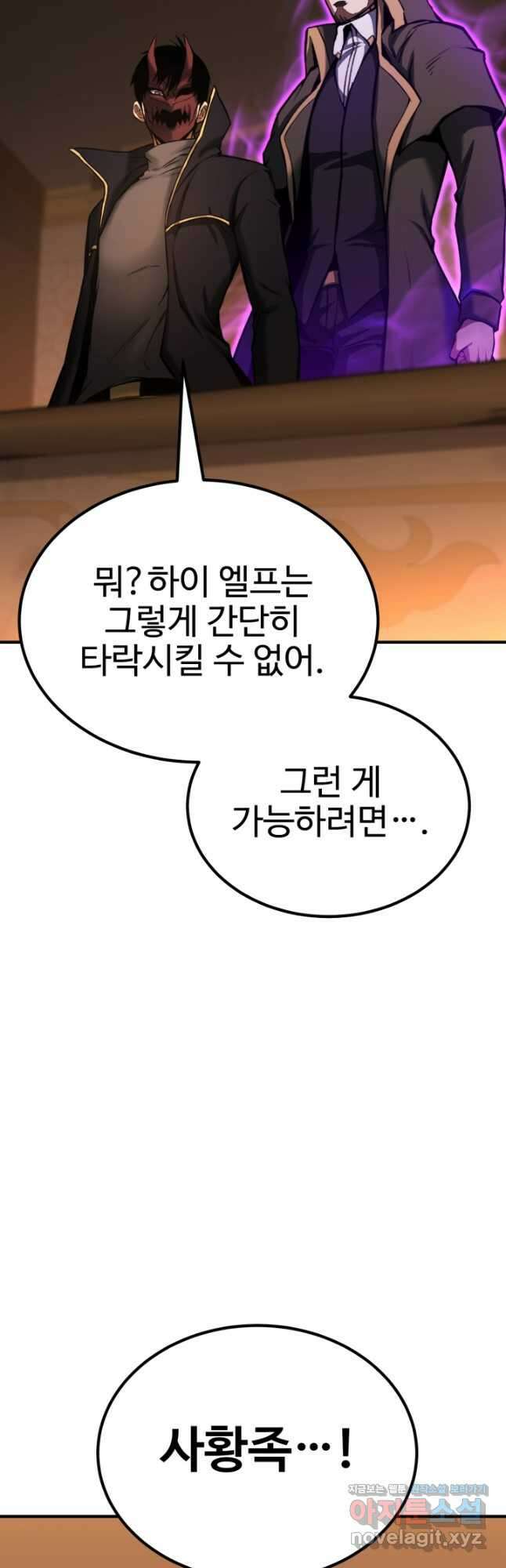 올 마스터 네크로맨서 50화 63