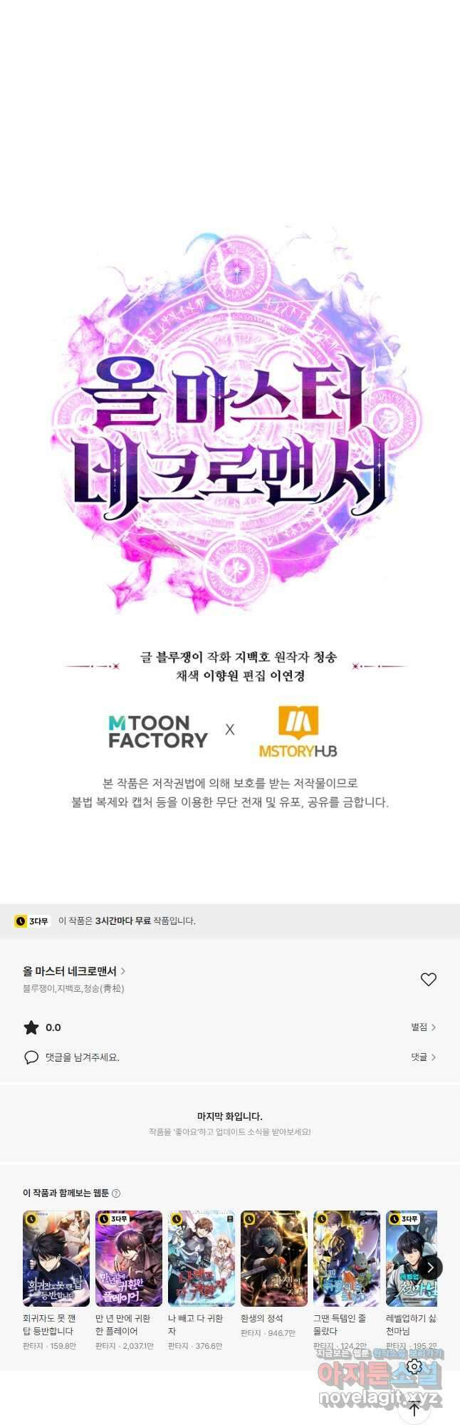 올 마스터 네크로맨서 50화 74